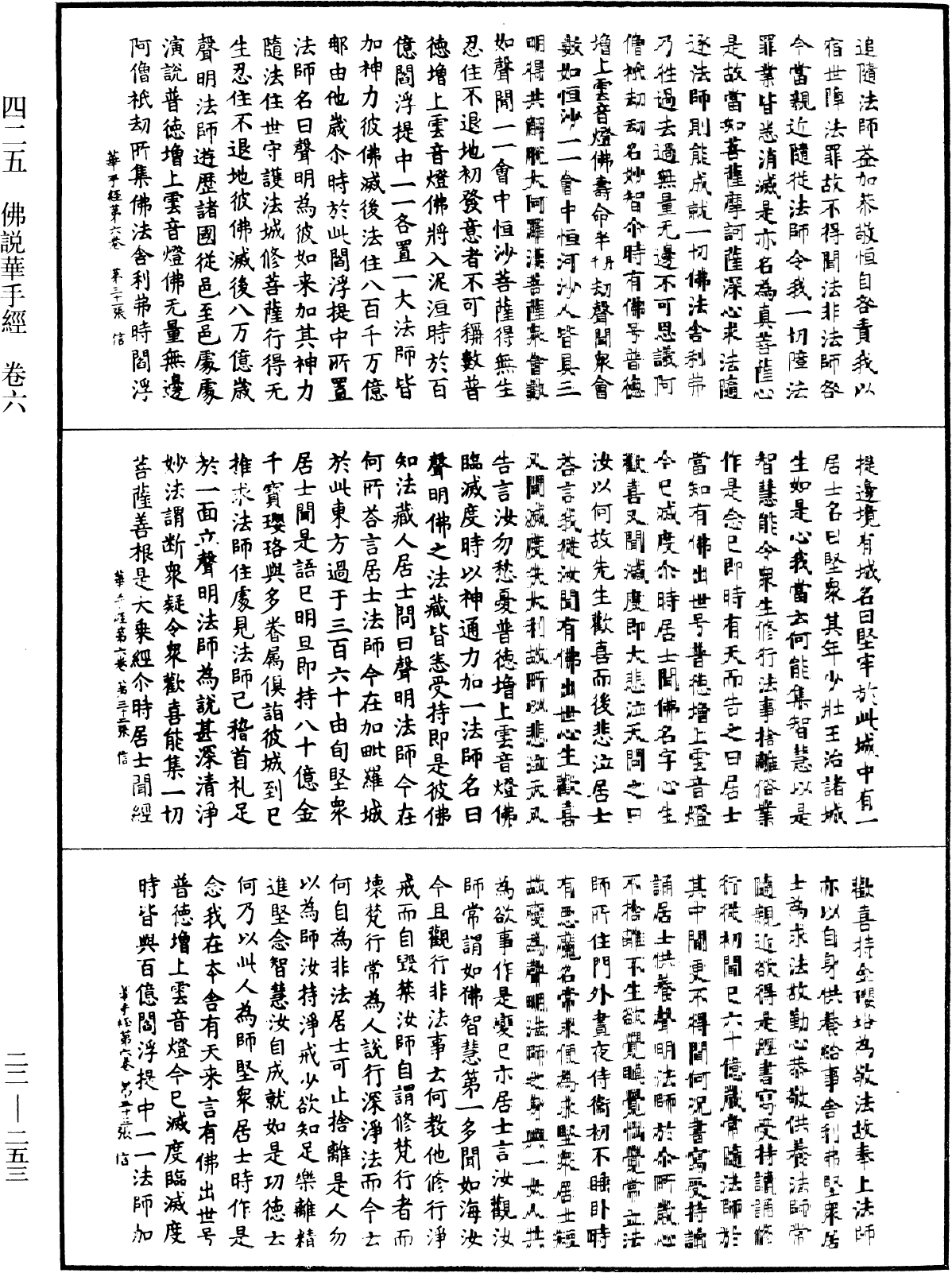 佛說華手經《中華大藏經》_第22冊_第253頁