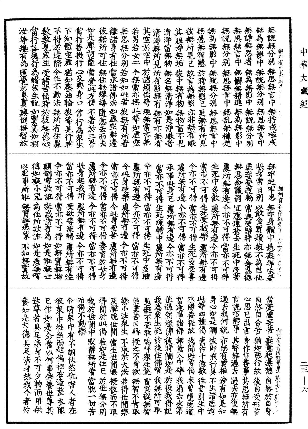 File:《中華大藏經》 第23冊 第006頁.png
