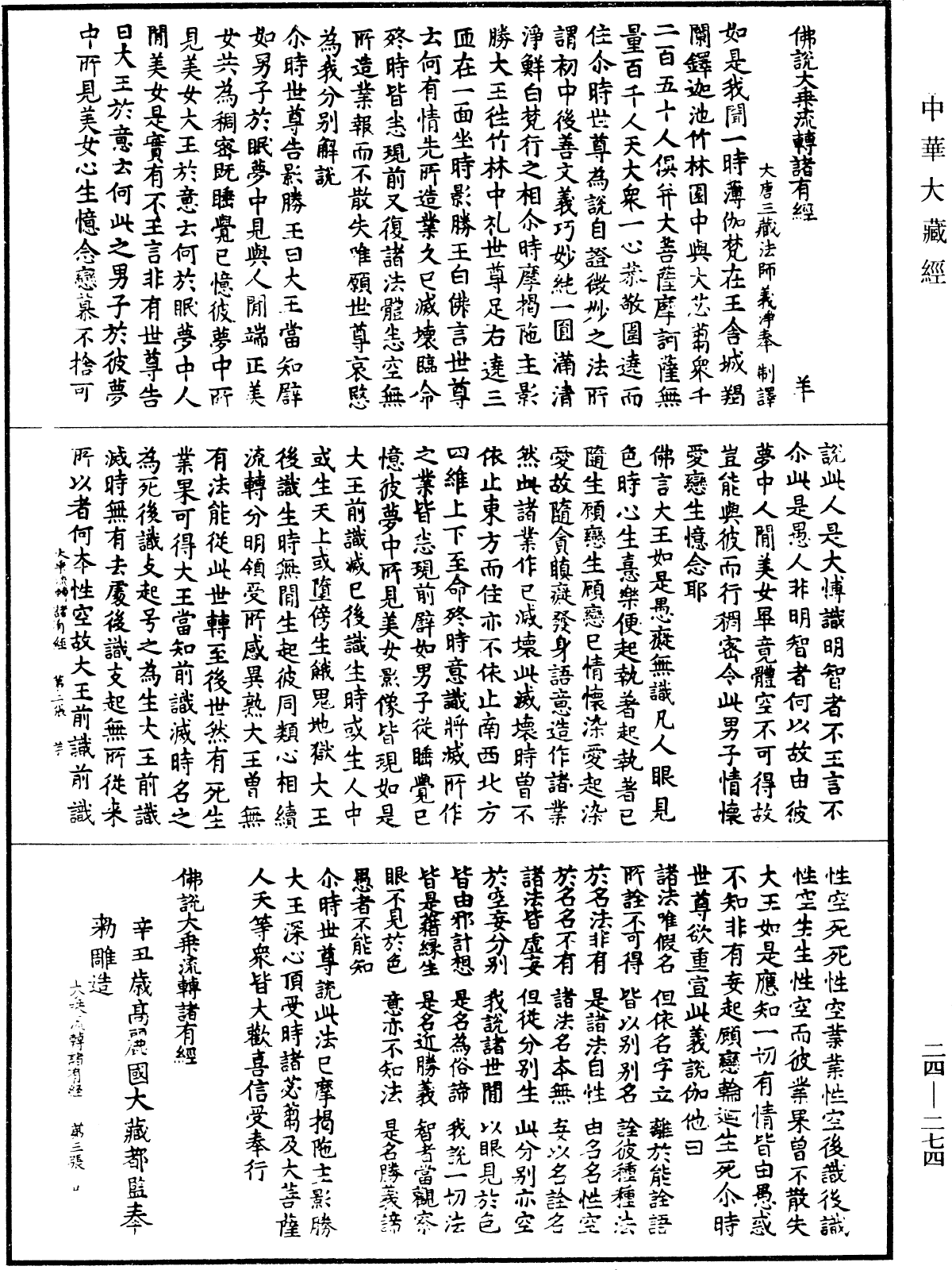 File:《中華大藏經》 第24冊 第274頁.png