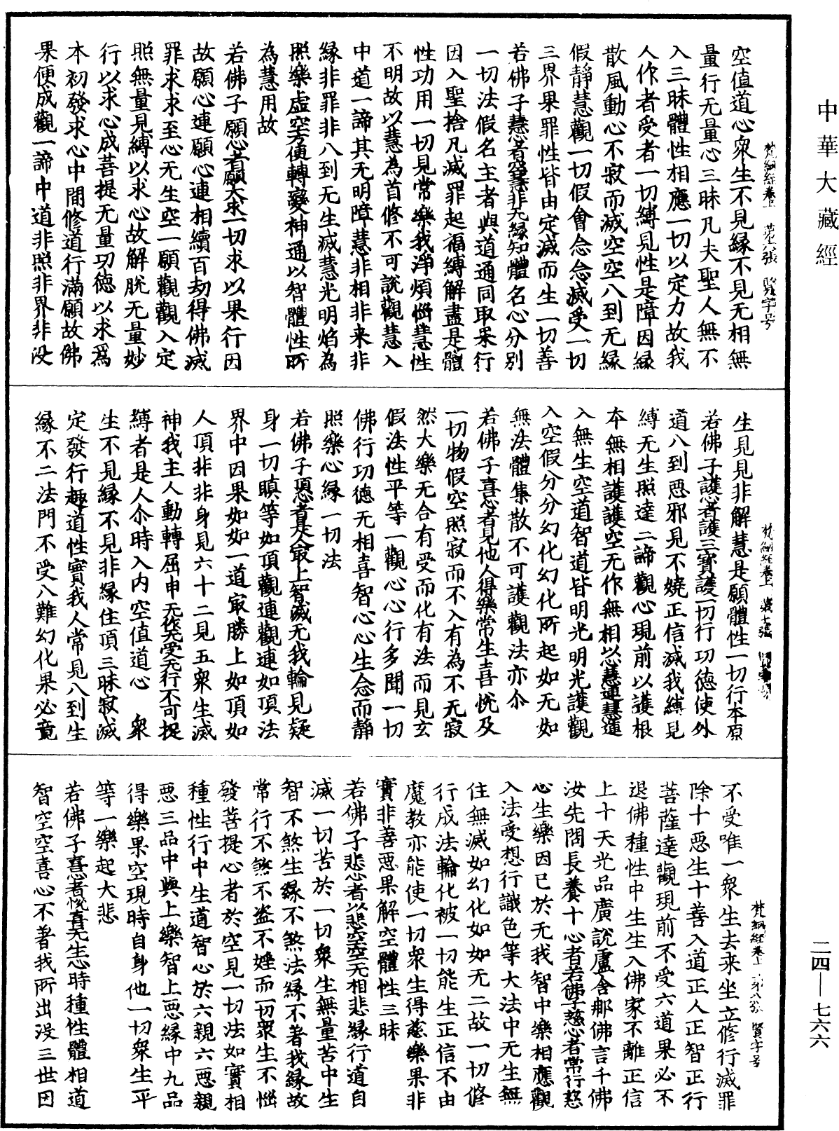 File:《中華大藏經》 第24冊 第766頁.png