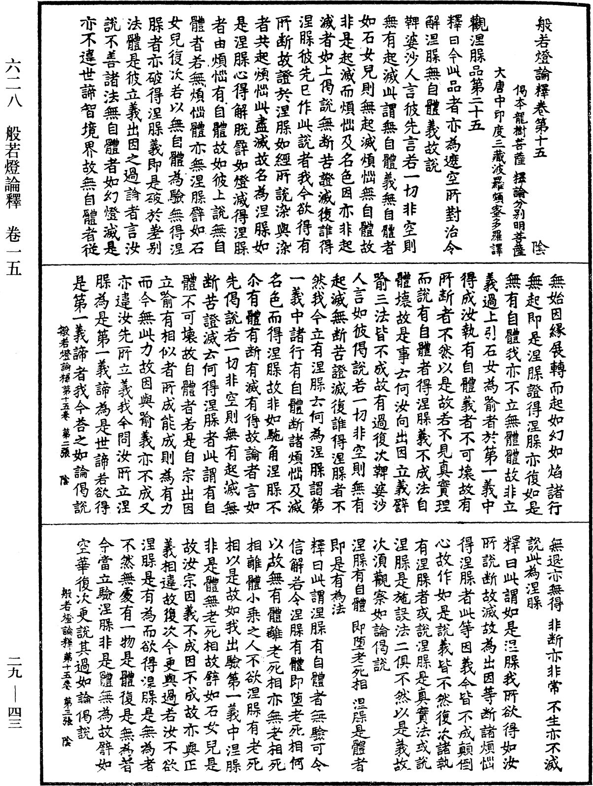 File:《中華大藏經》 第29冊 第0043頁.png