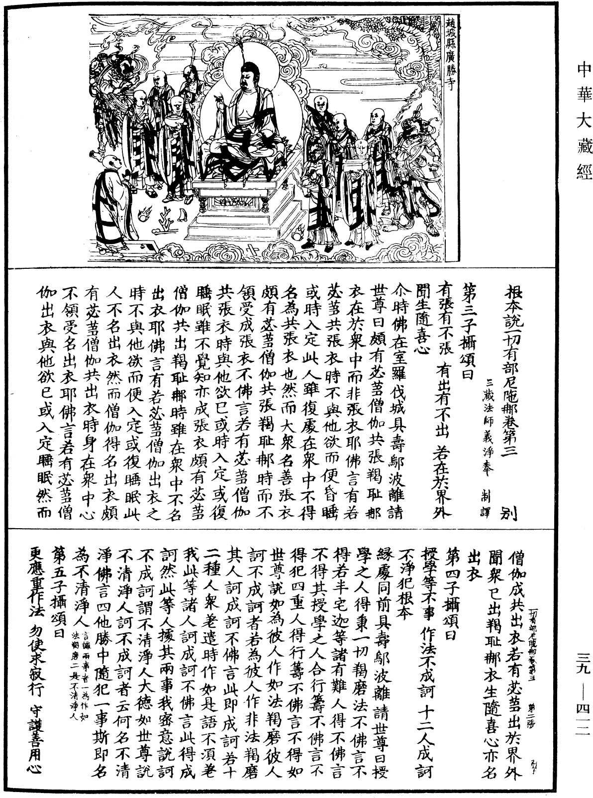 File:《中華大藏經》 第39冊 第0412頁.png