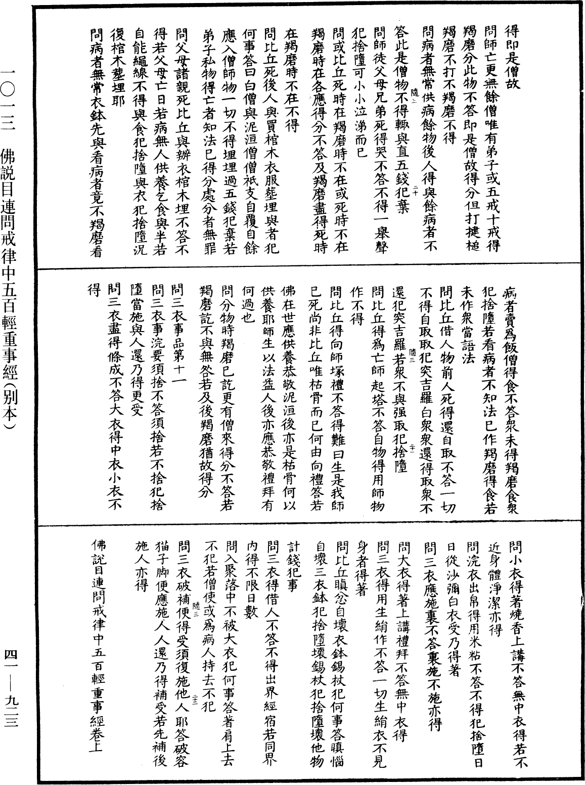 File:《中華大藏經》 第41冊 第923頁.png