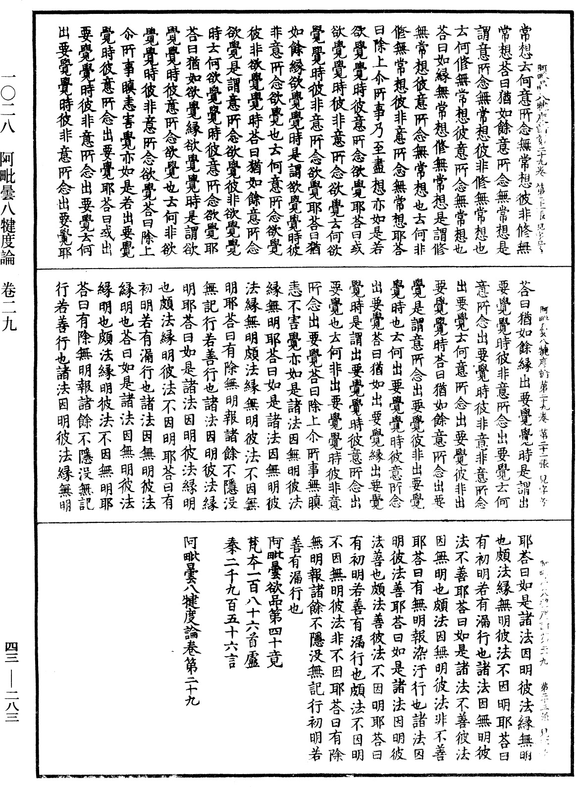 File:《中華大藏經》 第43冊 第283頁.png