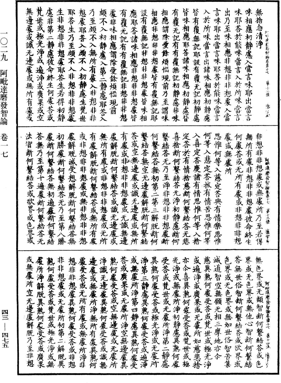 File:《中華大藏經》 第43冊 第475頁.png