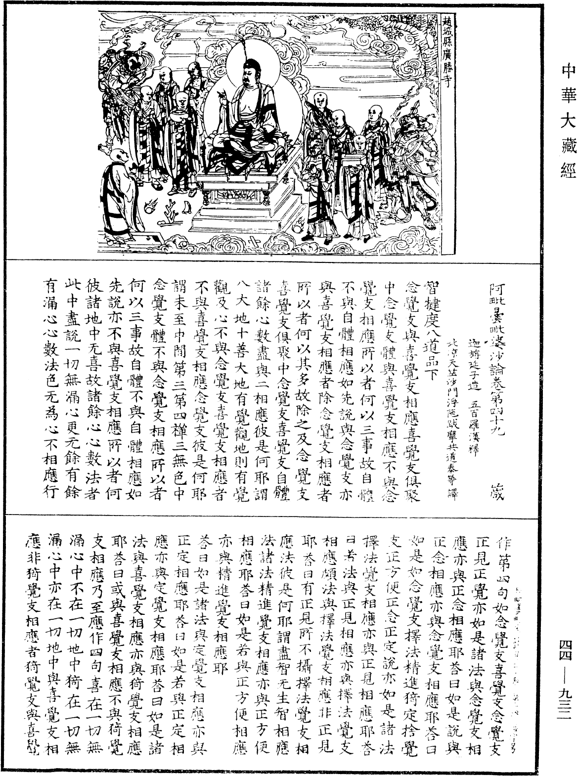 File:《中華大藏經》 第44冊 第0932頁.png