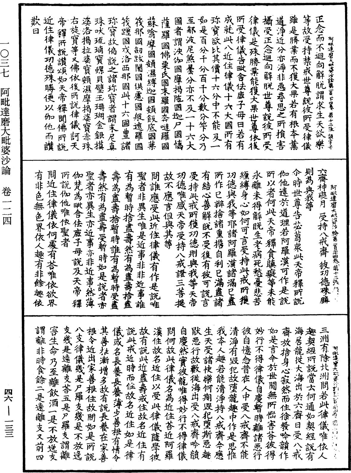 File:《中華大藏經》 第46冊 第0133頁.png