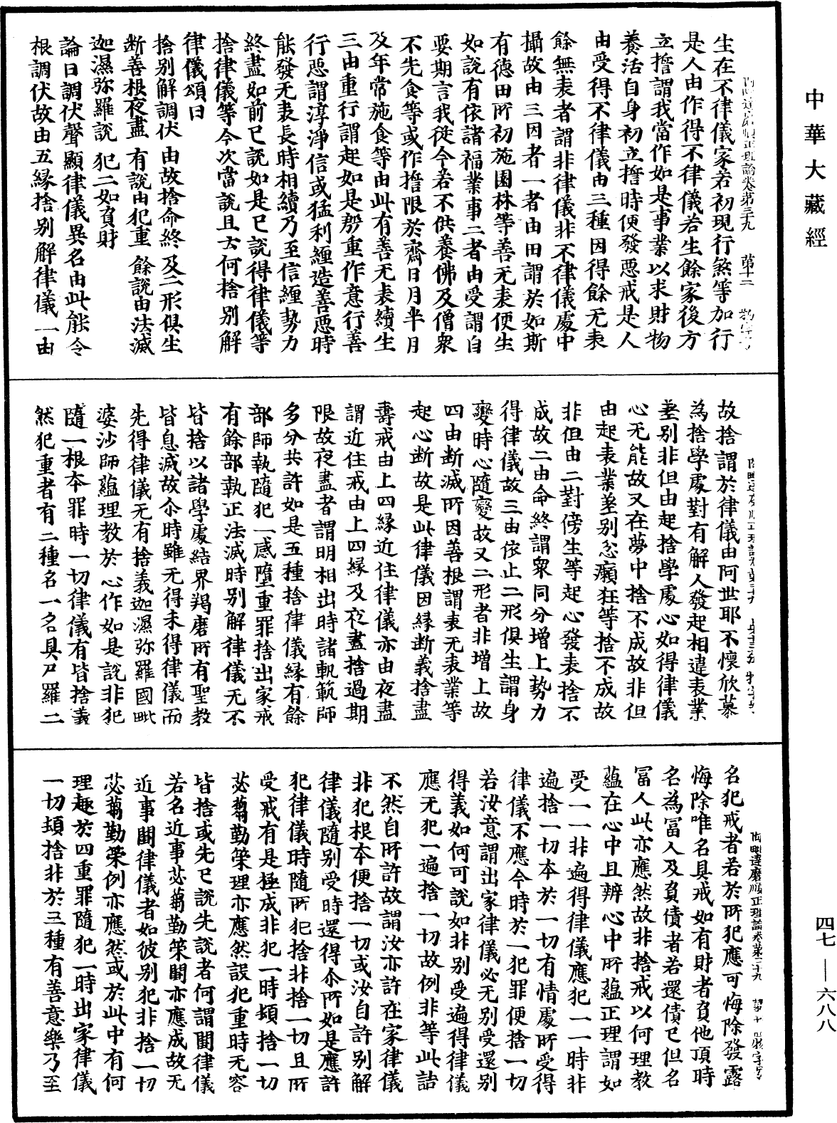 File:《中華大藏經》 第47冊 第688頁.png