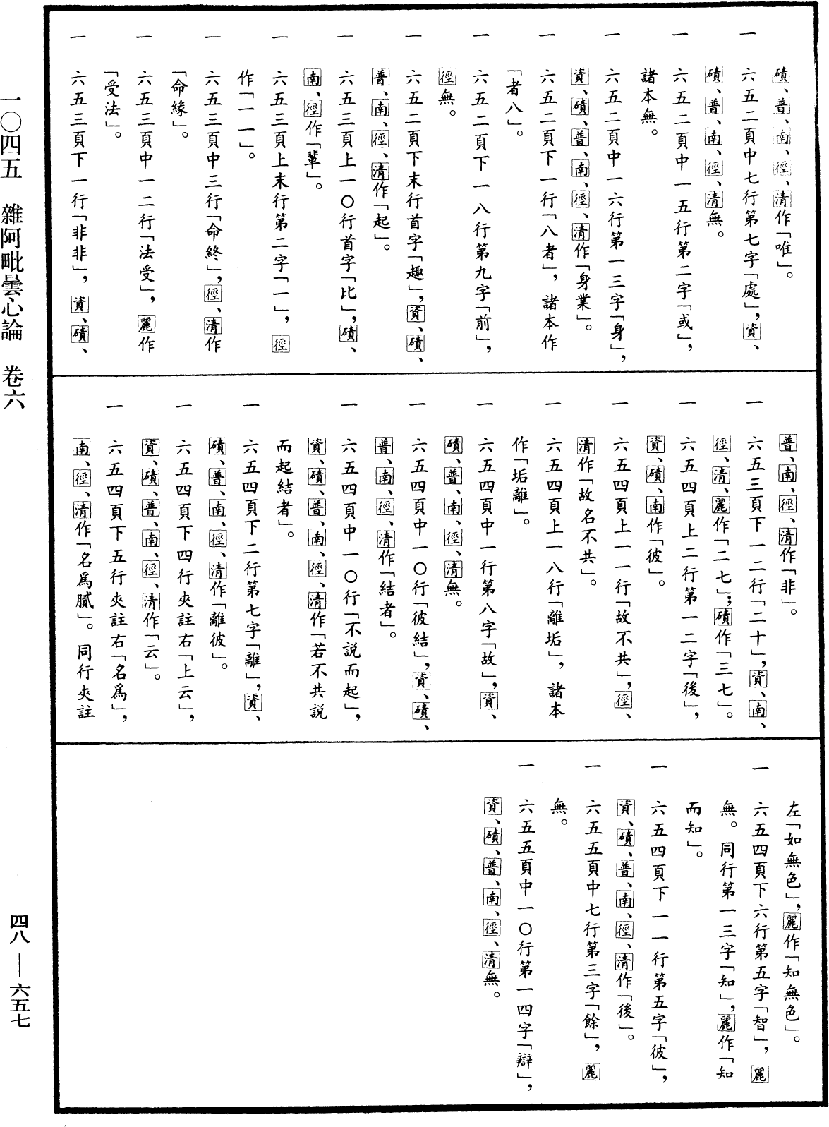 File:《中華大藏經》 第48冊 第0657頁.png