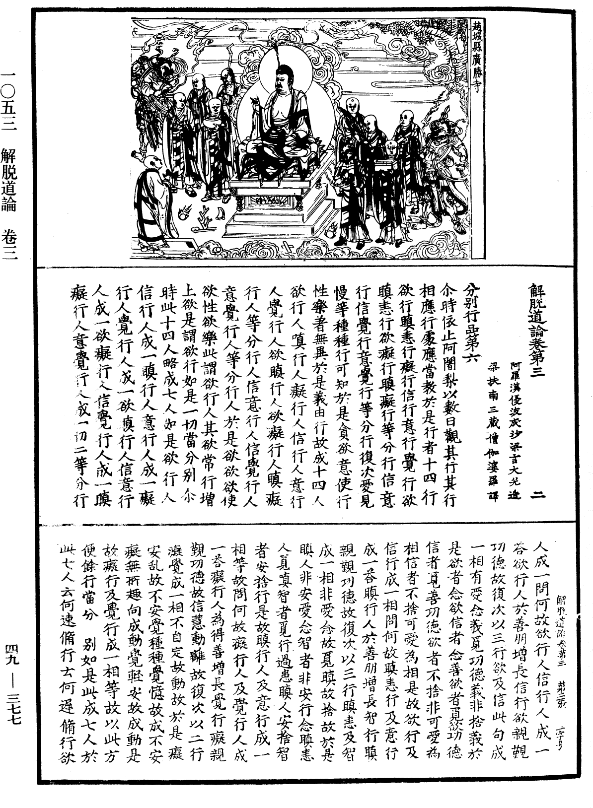 File:《中華大藏經》 第49冊 第0377頁.png