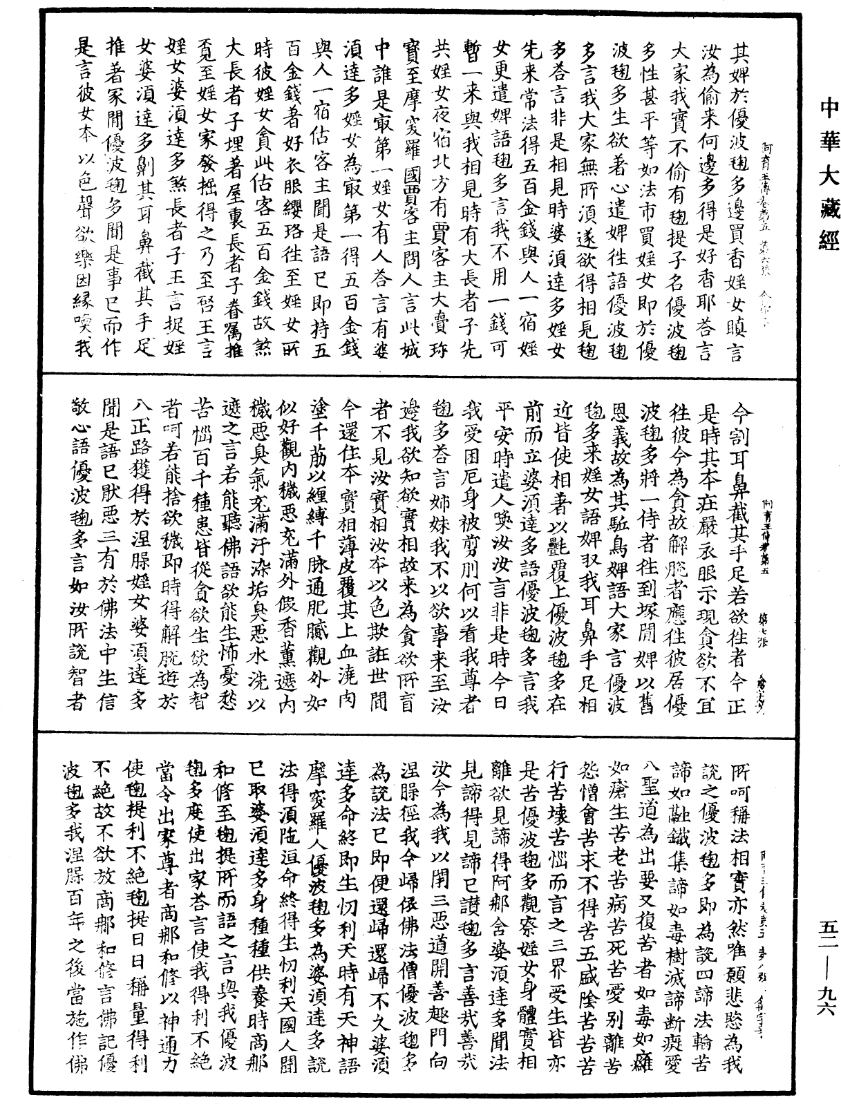 阿育王傳《中華大藏經》_第52冊_第096頁