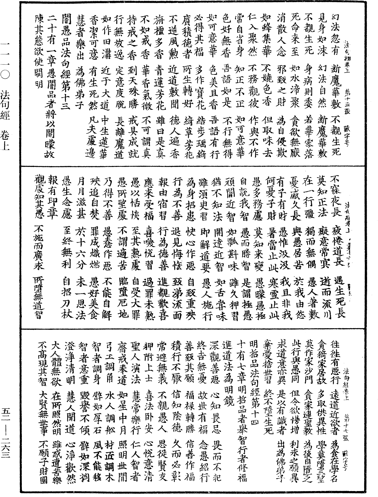 File:《中華大藏經》 第52冊 第263頁.png