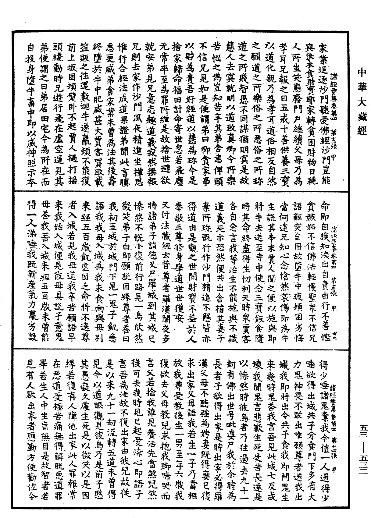 File:《中華大藏經》 第53冊 第532頁.png