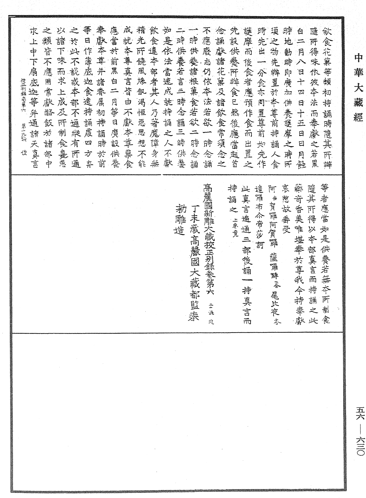 File:《中華大藏經》 第56冊 第0630頁.png