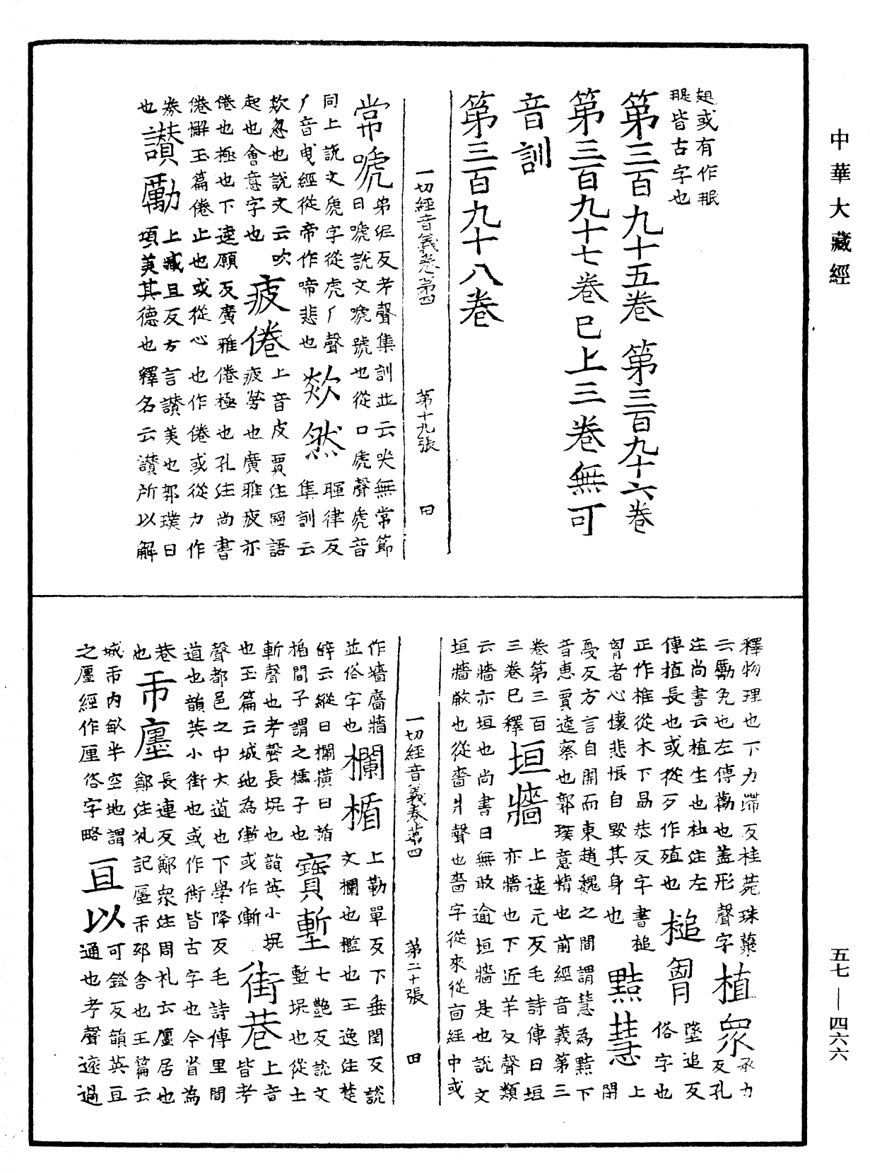 File:《中華大藏經》 第57冊 第0466頁.png