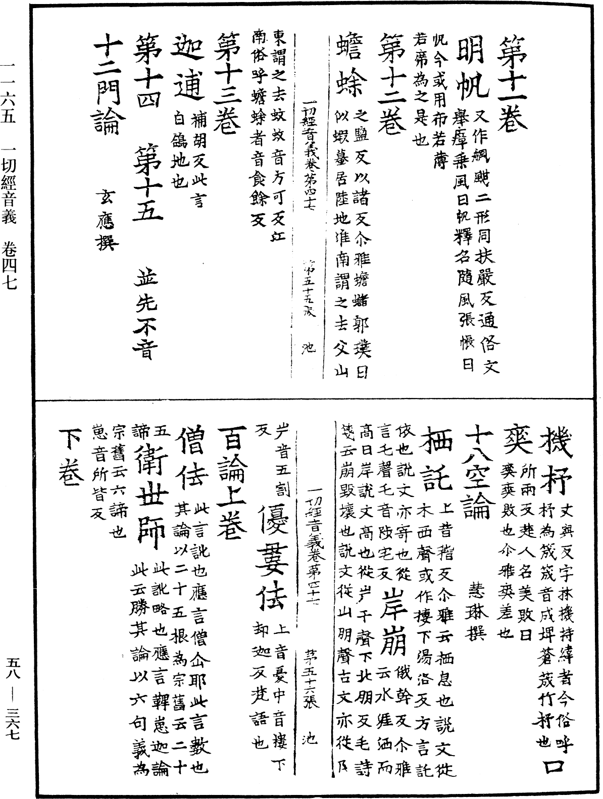 File:《中華大藏經》 第58冊 第0367頁.png