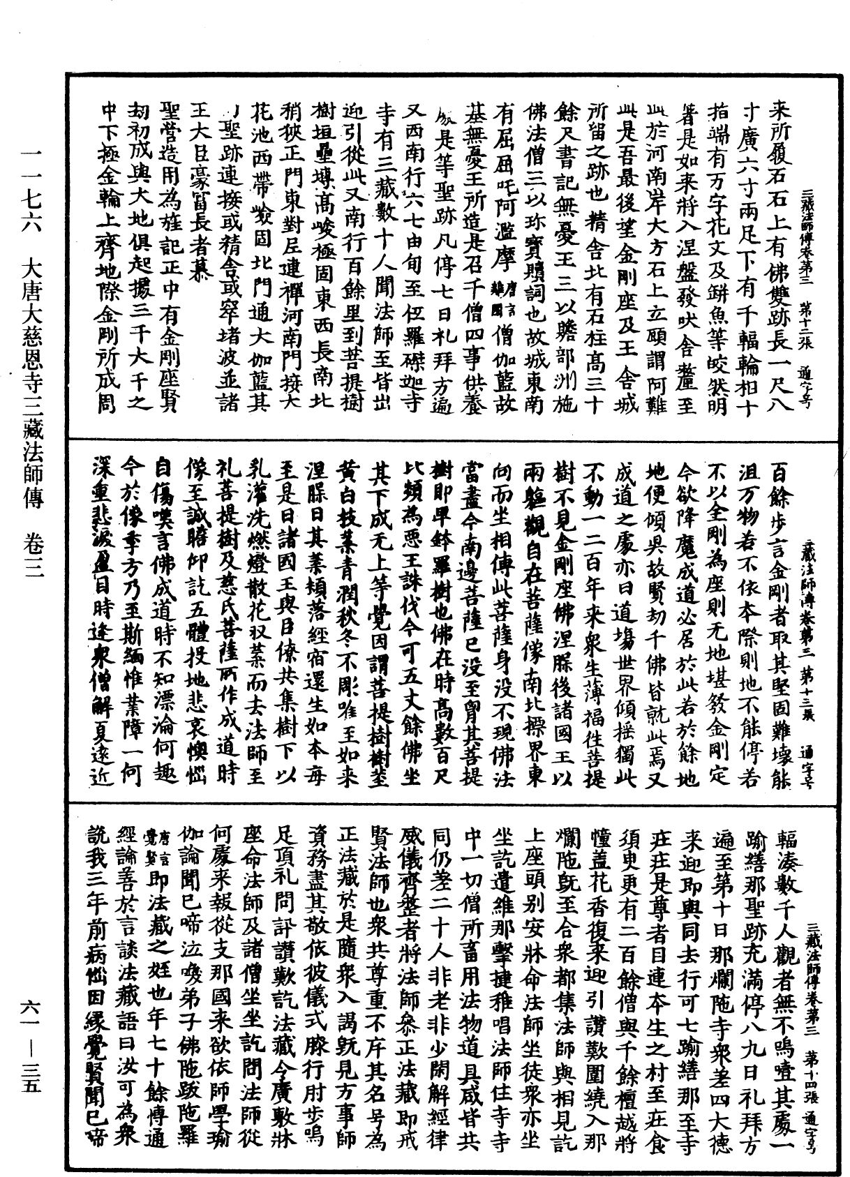 File:《中華大藏經》 第61冊 第0035頁.png