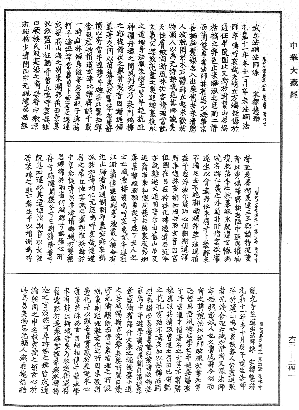 File:《中華大藏經》 第63冊 第0242頁.png