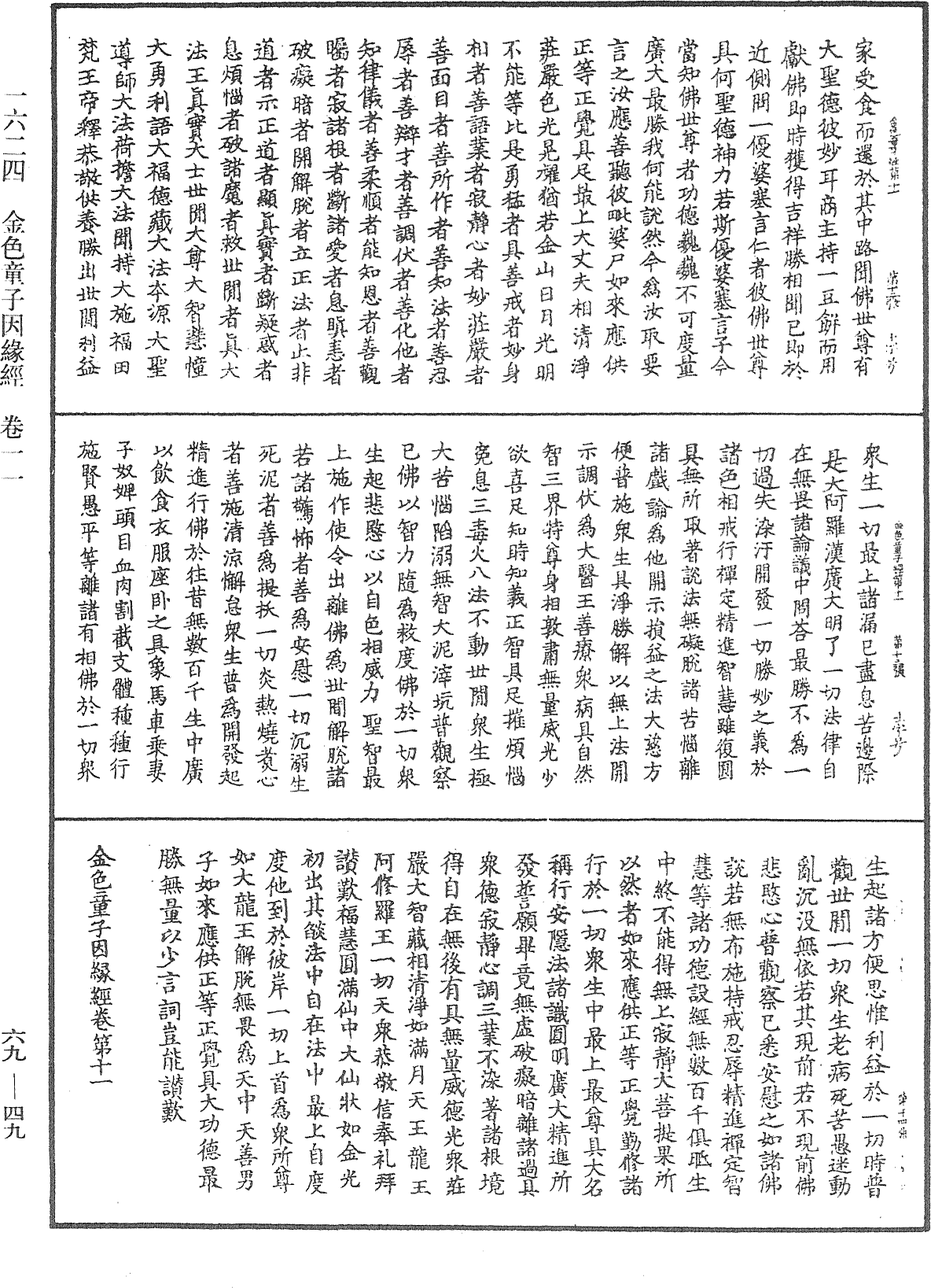 File:《中華大藏經》 第69冊 第049頁.png