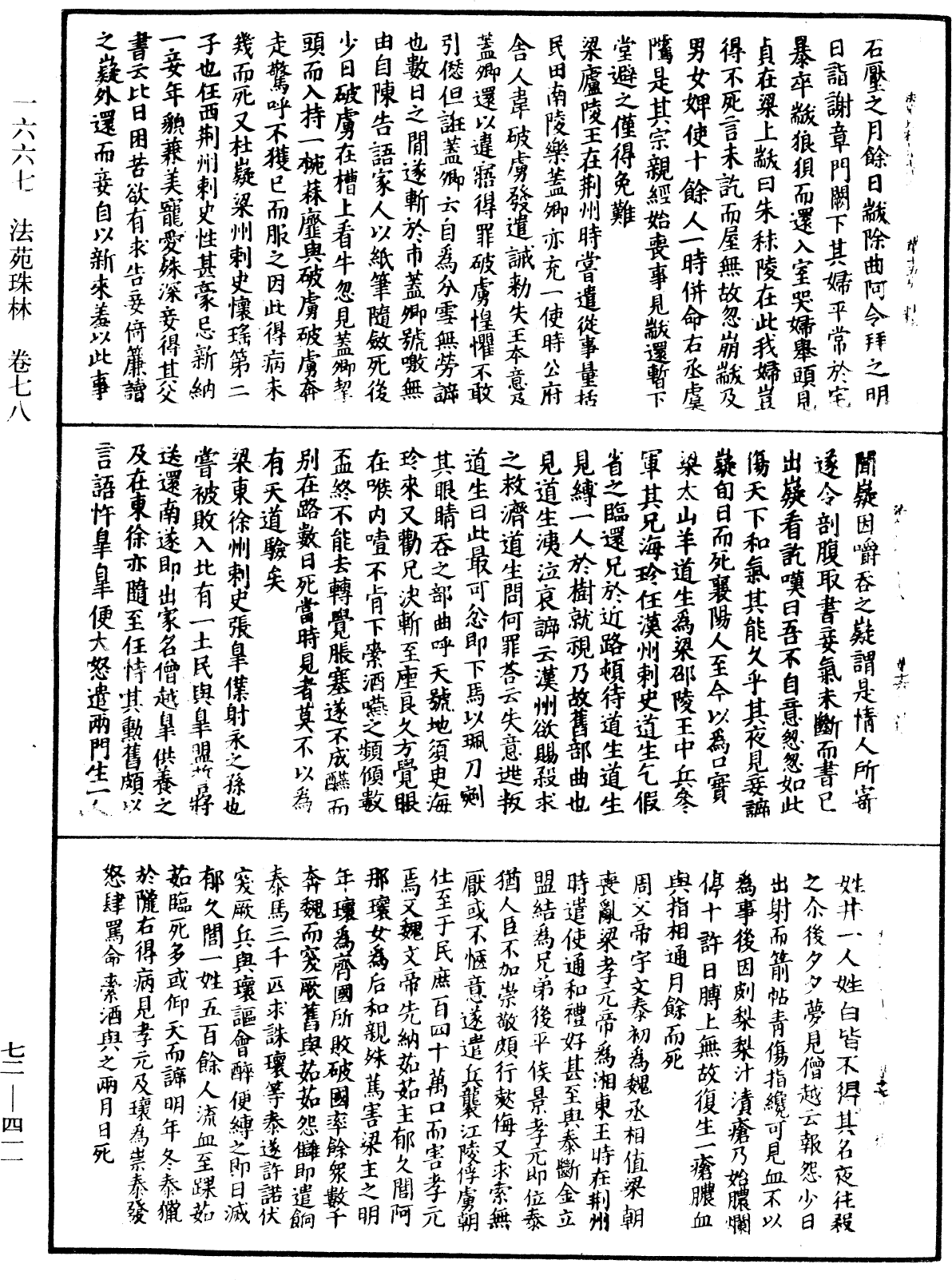 File:《中華大藏經》 第72冊 第411頁.png