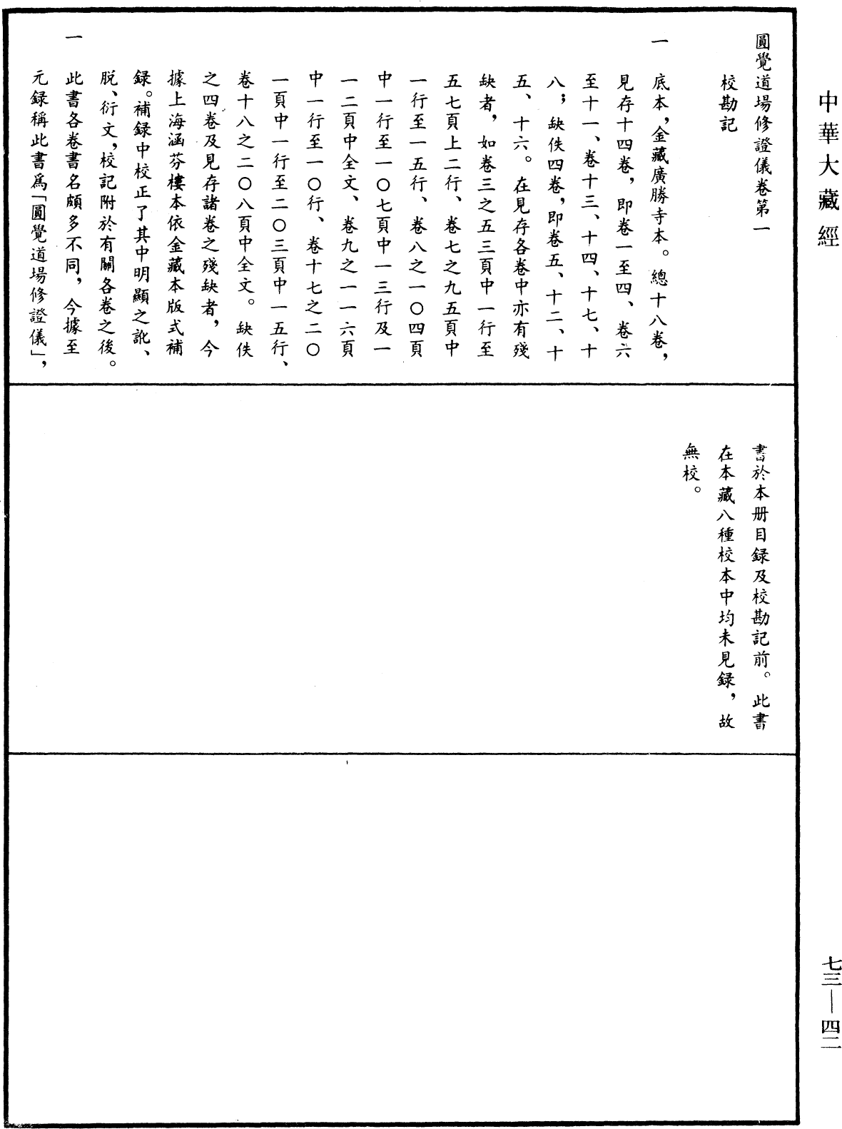 File:《中華大藏經》 第73冊 第0042頁.png