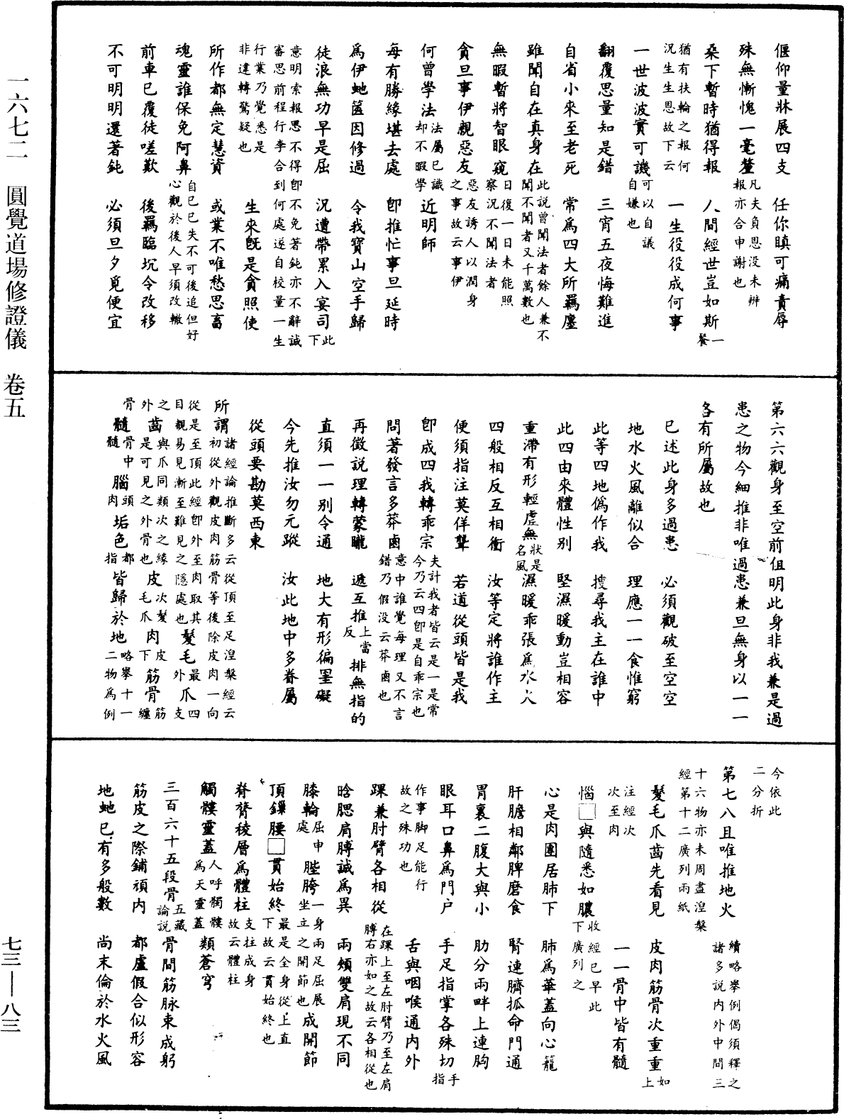 File:《中華大藏經》 第73冊 第0083頁.png