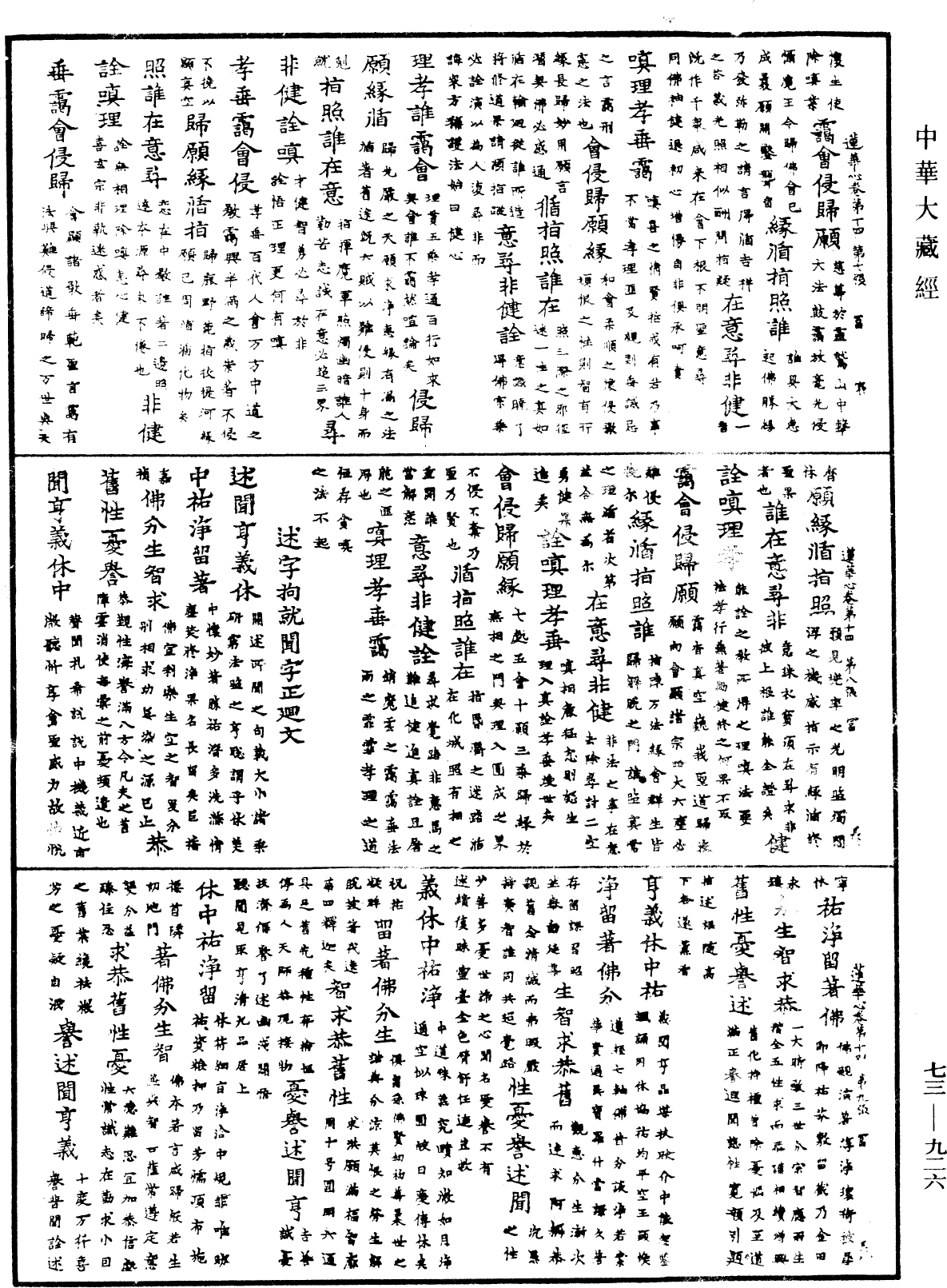 File:《中華大藏經》 第73冊 第0926頁.png