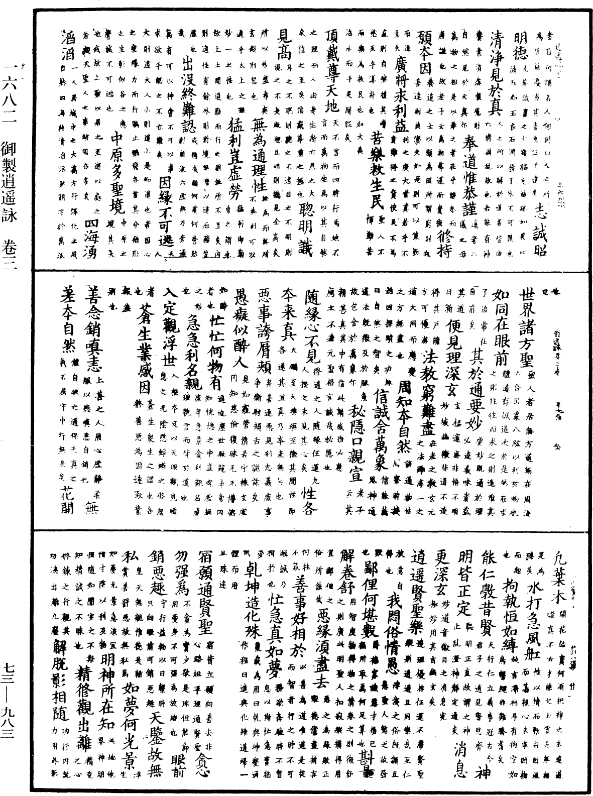 御制逍遥咏《中华大藏经》_第73册_第0983页