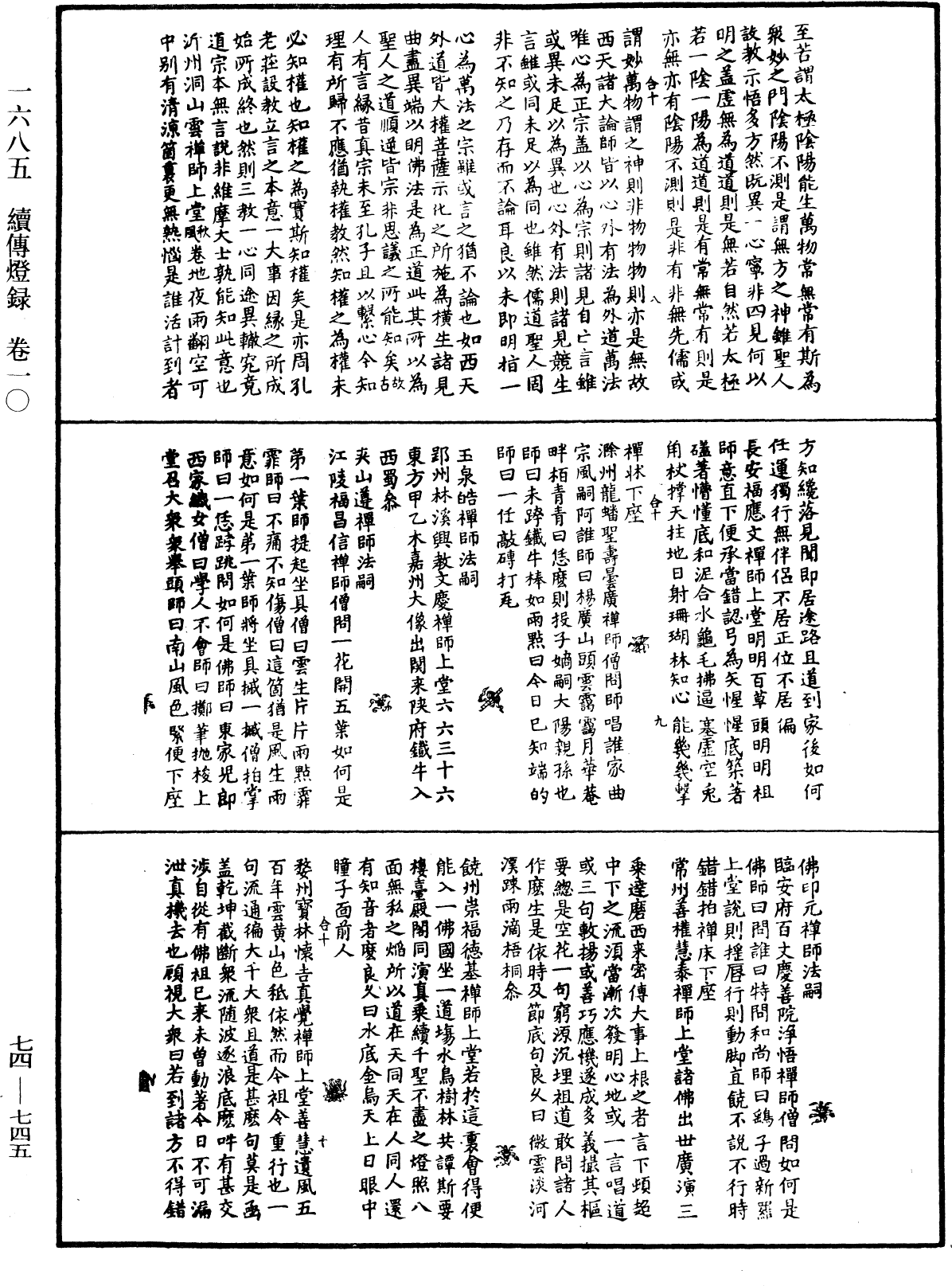 File:《中華大藏經》 第74冊 第745頁.png