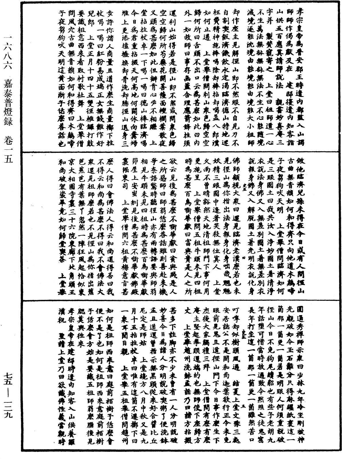 嘉泰普燈錄《中華大藏經》_第75冊_第129頁