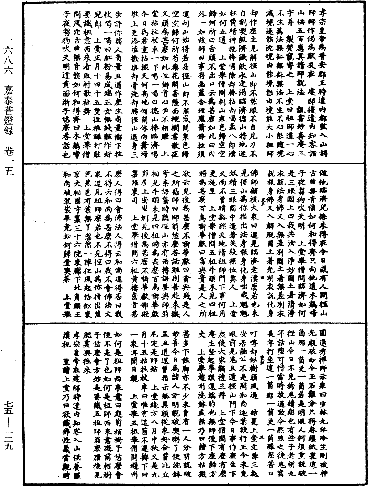 File:《中華大藏經》 第75冊 第129頁.png