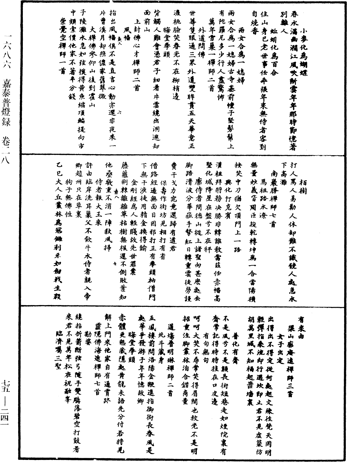File:《中華大藏經》 第75冊 第241頁.png