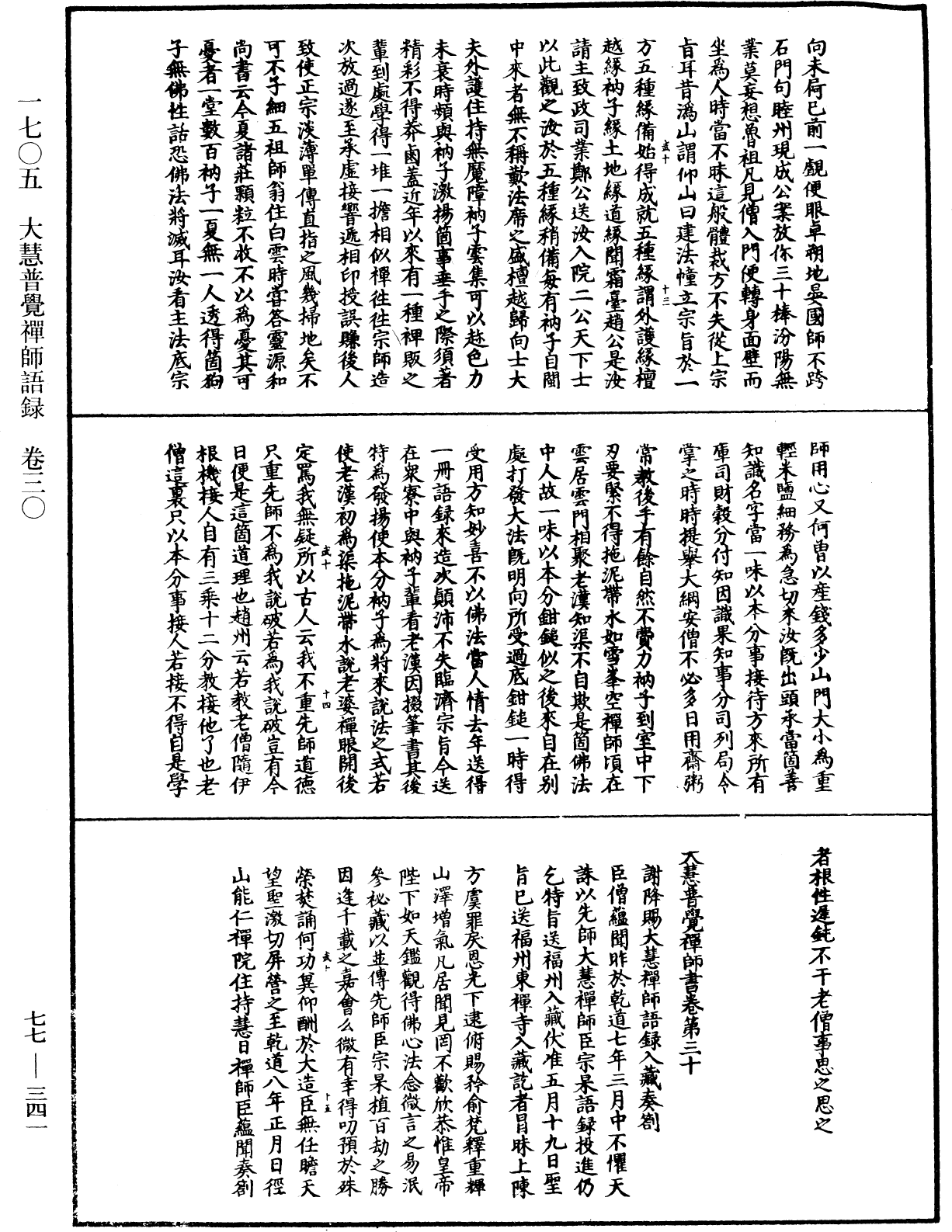 File:《中華大藏經》 第77冊 第341頁.png