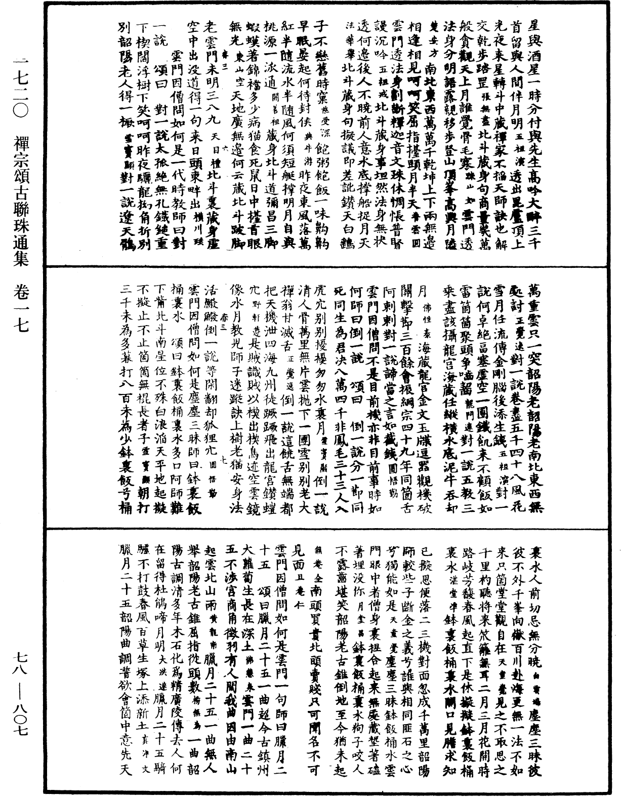 File:《中華大藏經》 第78冊 第0807頁.png