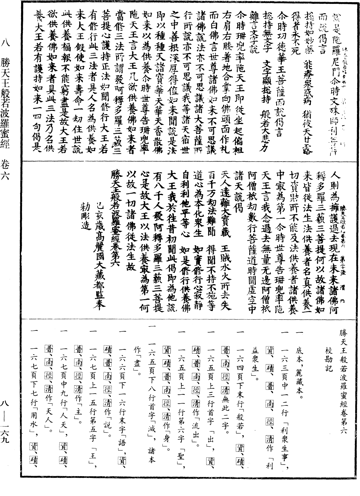 File:《中華大藏經》 第8冊 第0169頁.png