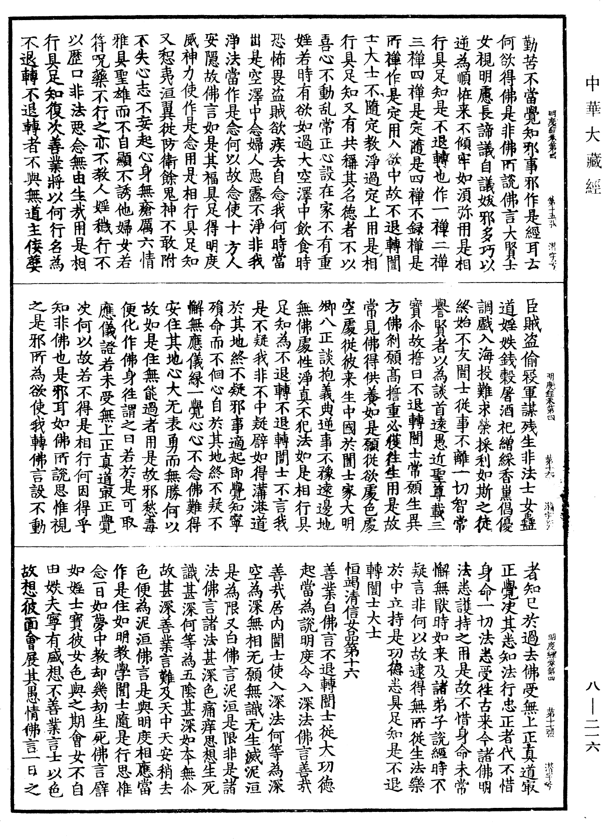 File:《中華大藏經》 第8冊 第0216頁.png