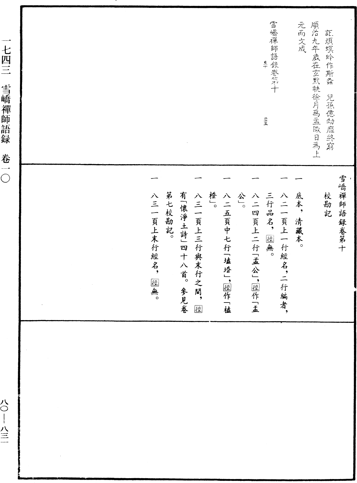 File:《中華大藏經》 第80冊 第831頁.png