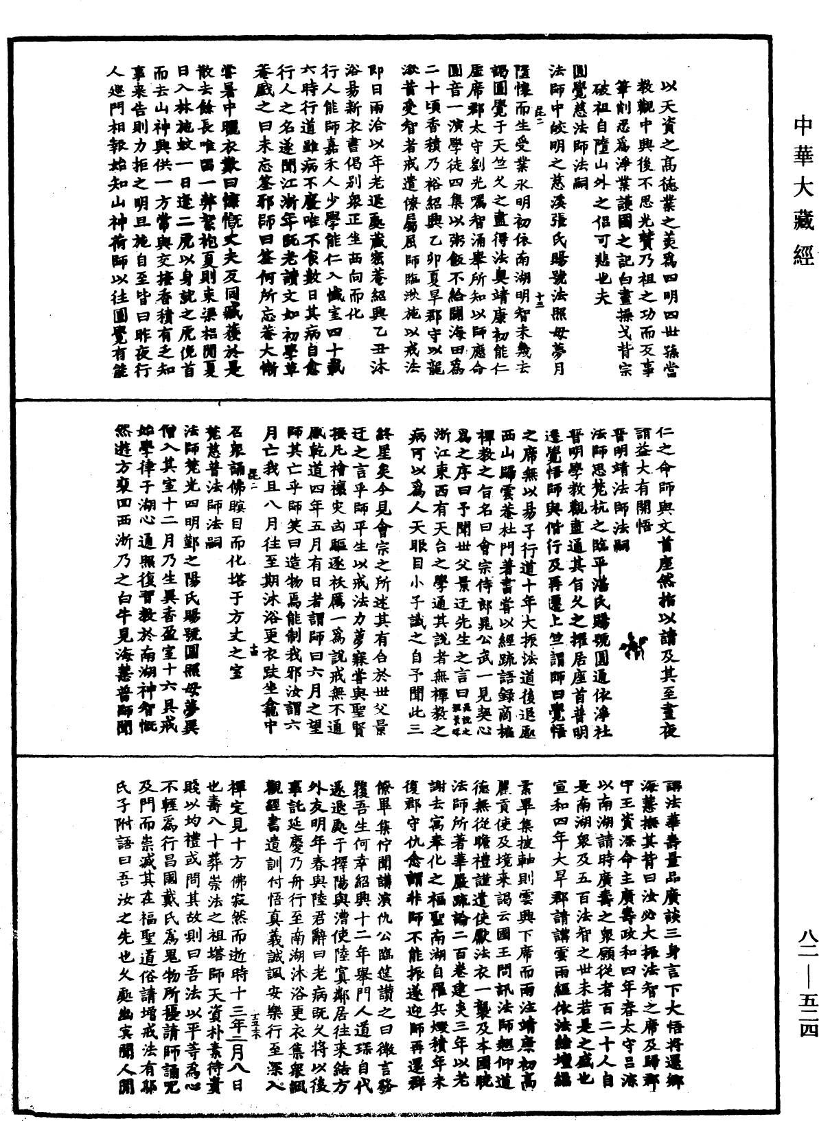 佛祖统纪《中华大藏经》_第82册_第0524页