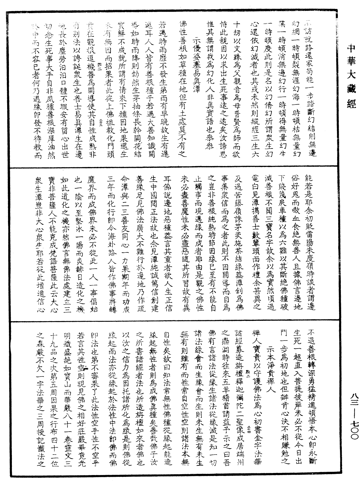 File:《中華大藏經》 第83冊 第0700頁.png