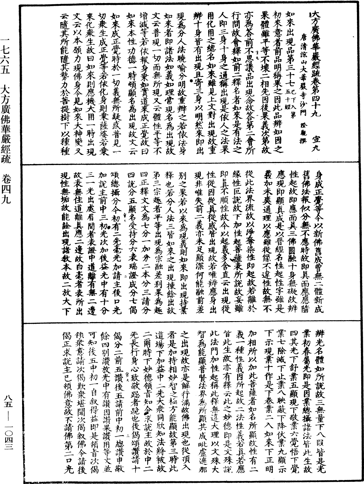 File:《中華大藏經》 第85冊 第1043頁.png