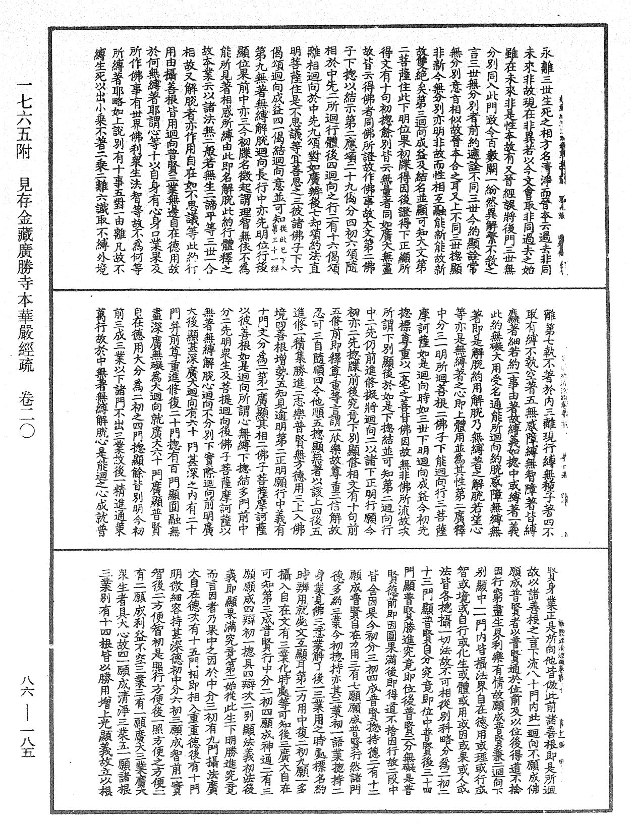 File:《中華大藏經》 第86冊 第0185頁.png