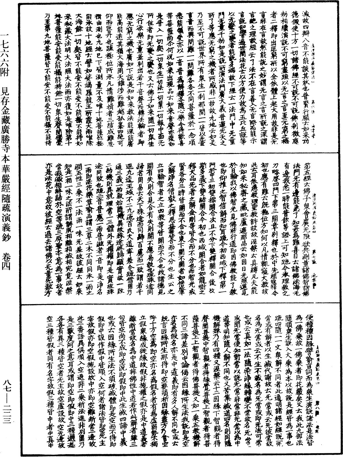 File:《中華大藏經》 第87冊 第0223頁.png