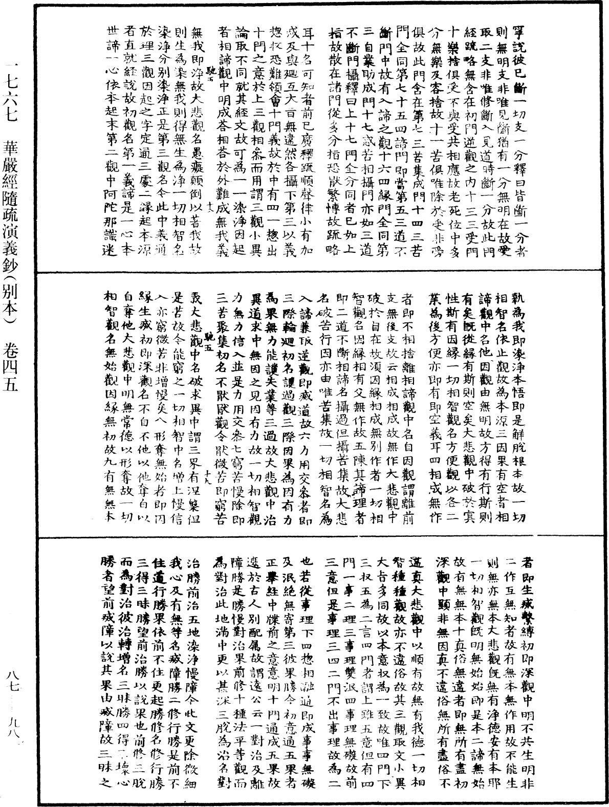 File:《中華大藏經》 第87冊 第0981頁.png