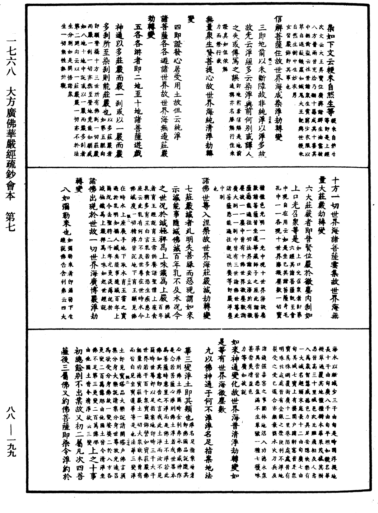 File:《中華大藏經》 第88冊 第199頁.png