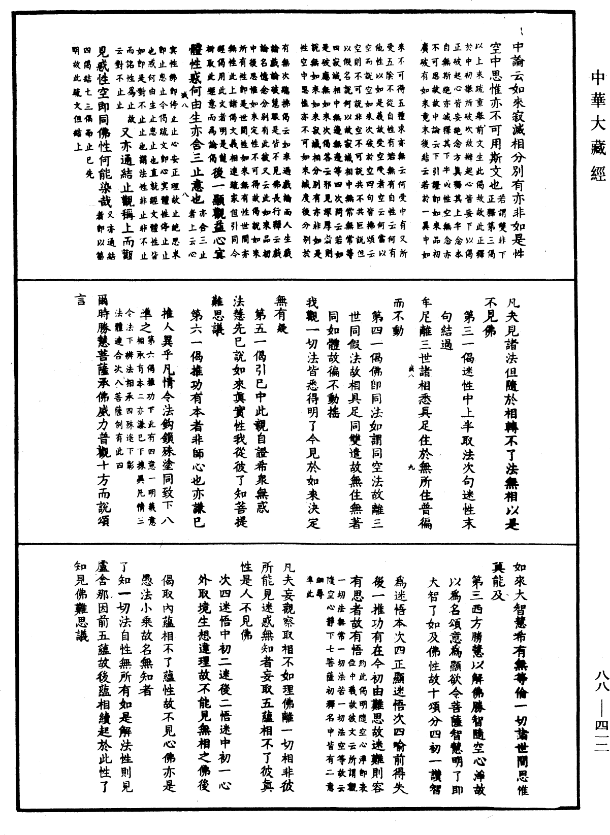 File:《中華大藏經》 第88冊 第412頁.png
