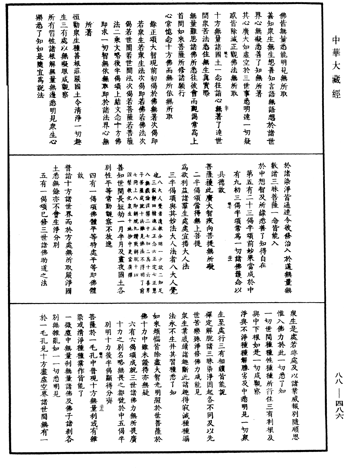 大方廣佛華嚴經疏鈔會本《中華大藏經》_第88冊_第486頁