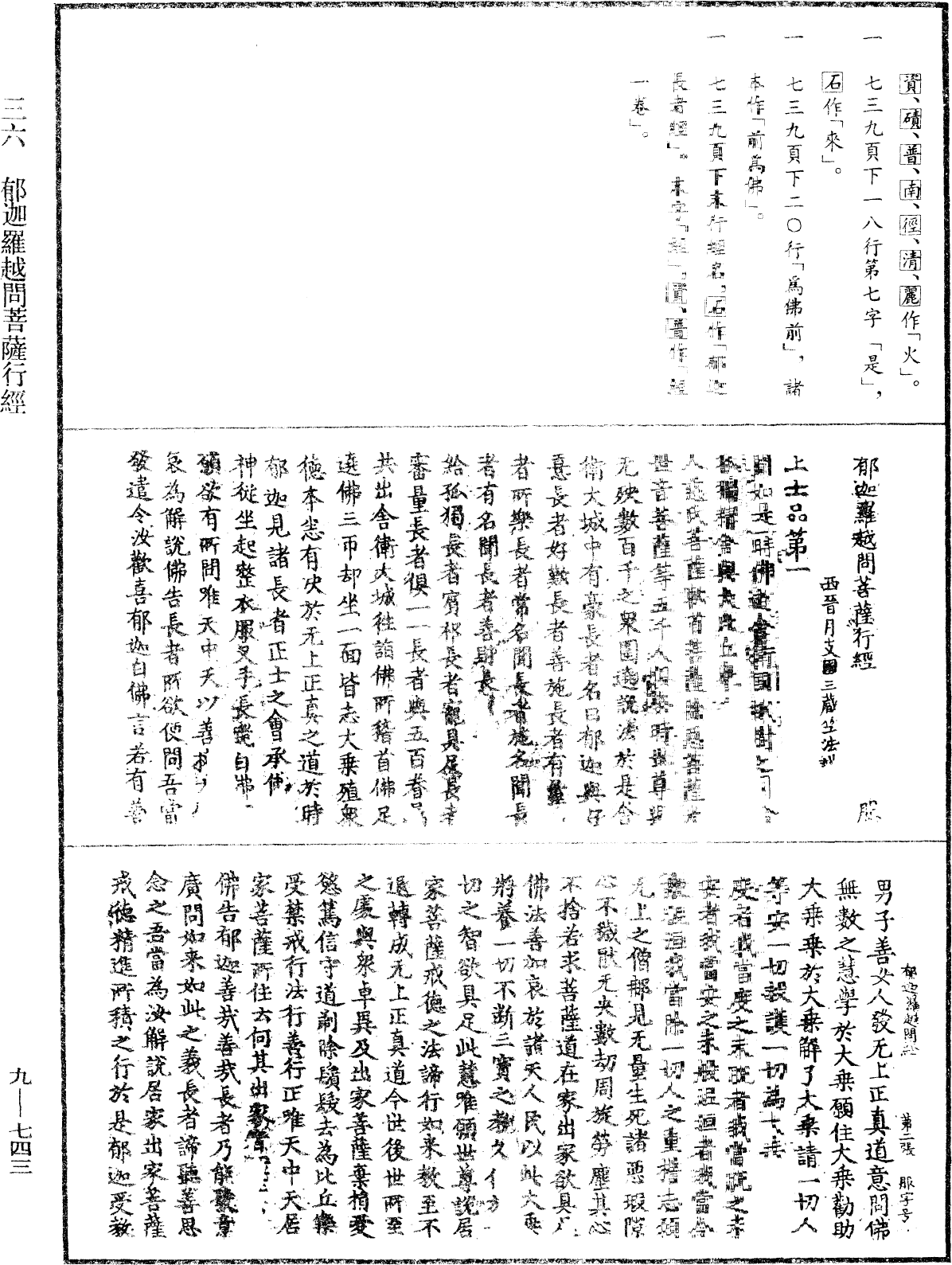 郁迦羅越問菩薩行經《中華大藏經》_第9冊_第0743頁