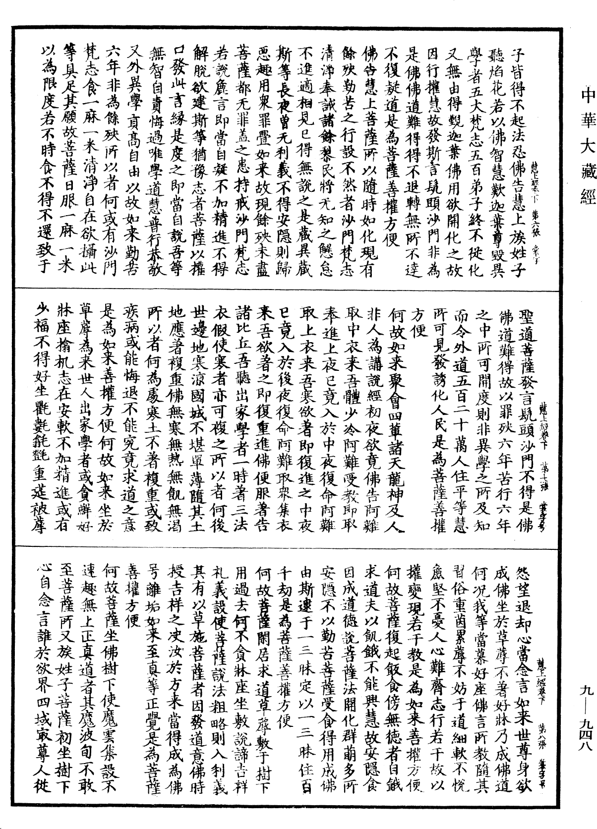 File:《中華大藏經》 第9冊 第0948頁.png