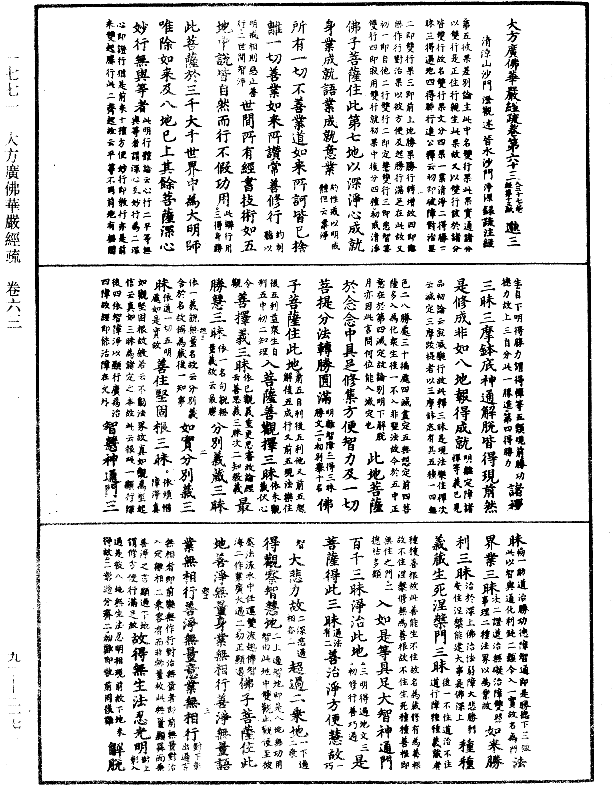 File:《中華大藏經》 第91冊 第0217頁.png