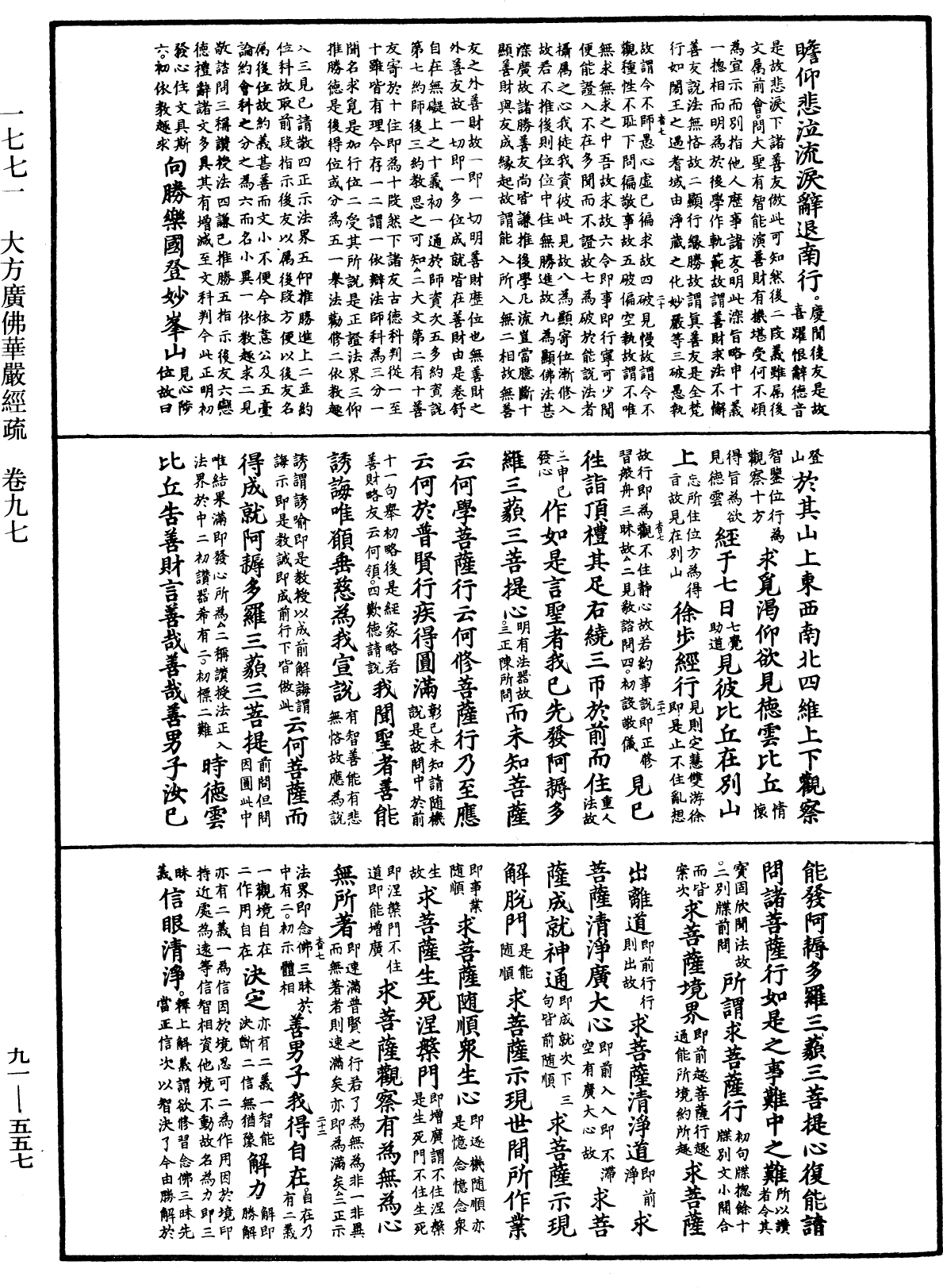 File:《中華大藏經》 第91冊 第0557頁.png